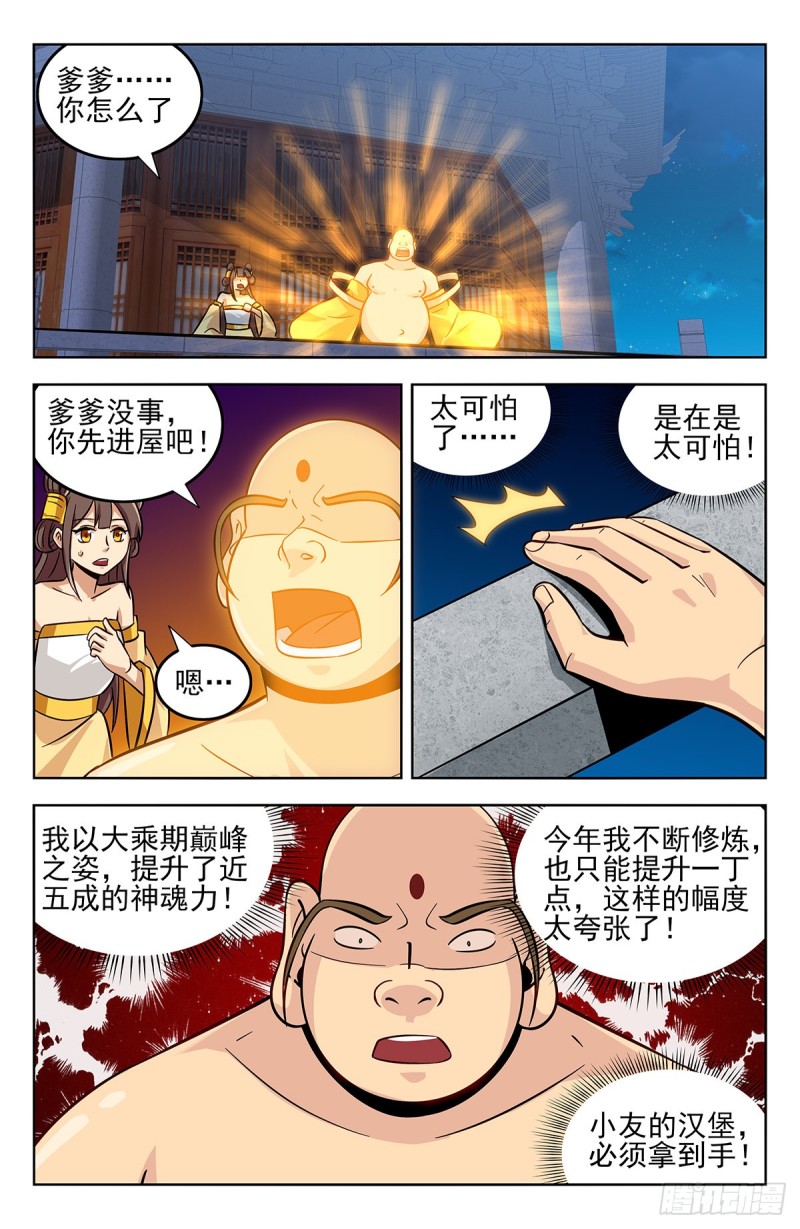 273炼化仙隐草11