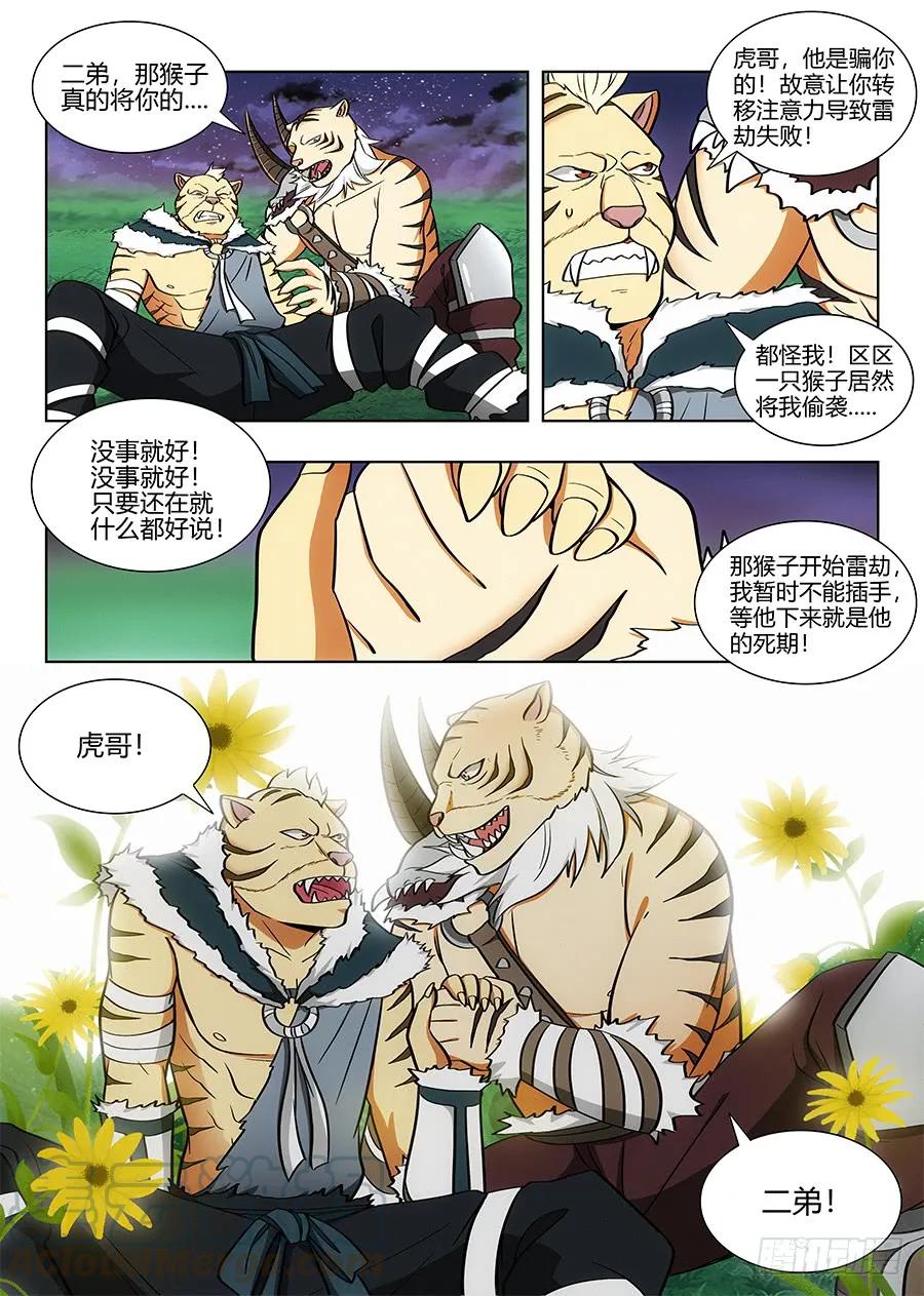 075苍天动怒4