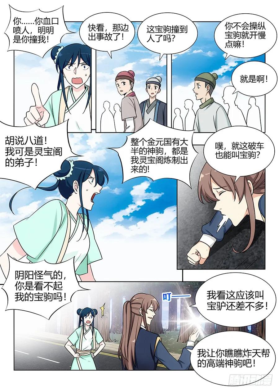 111车神登场3