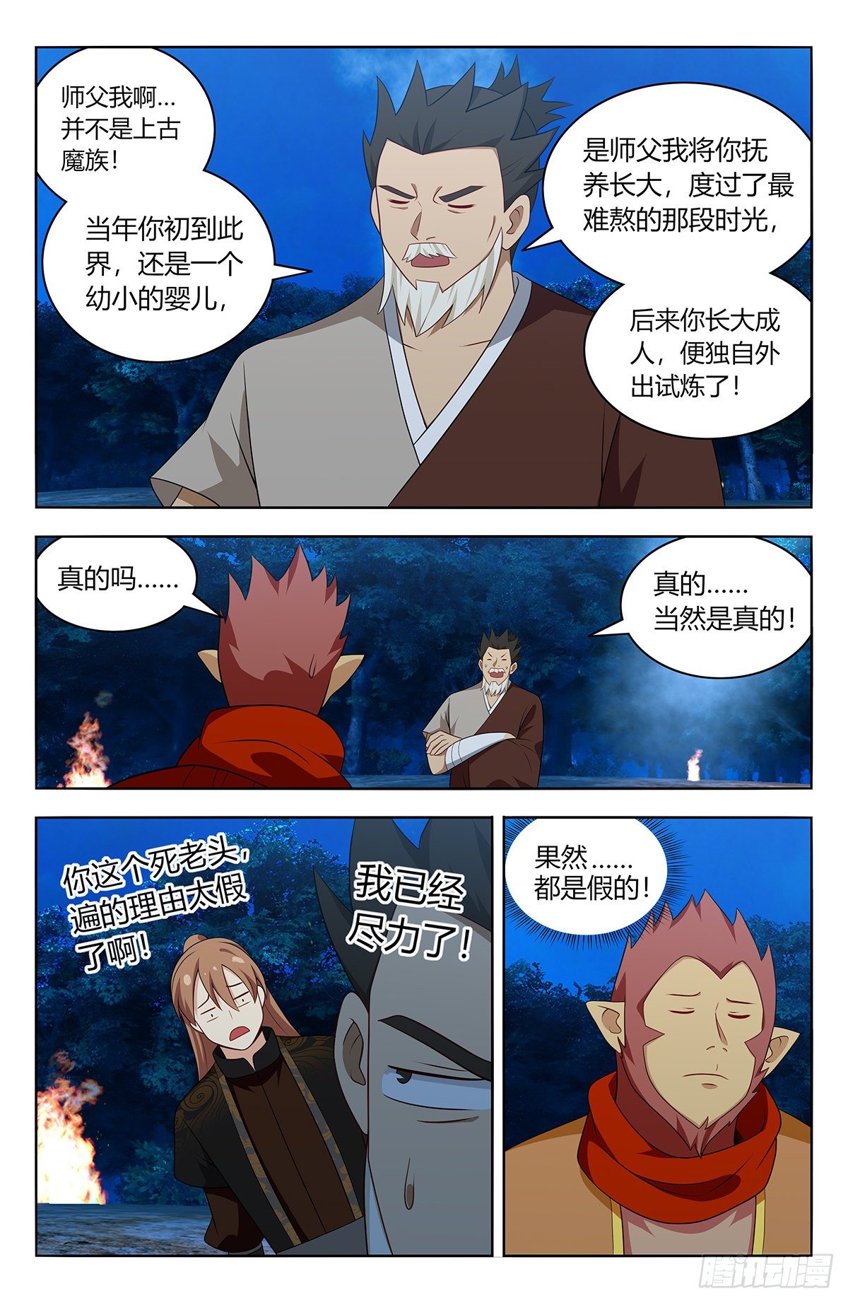 591上古魔猴11