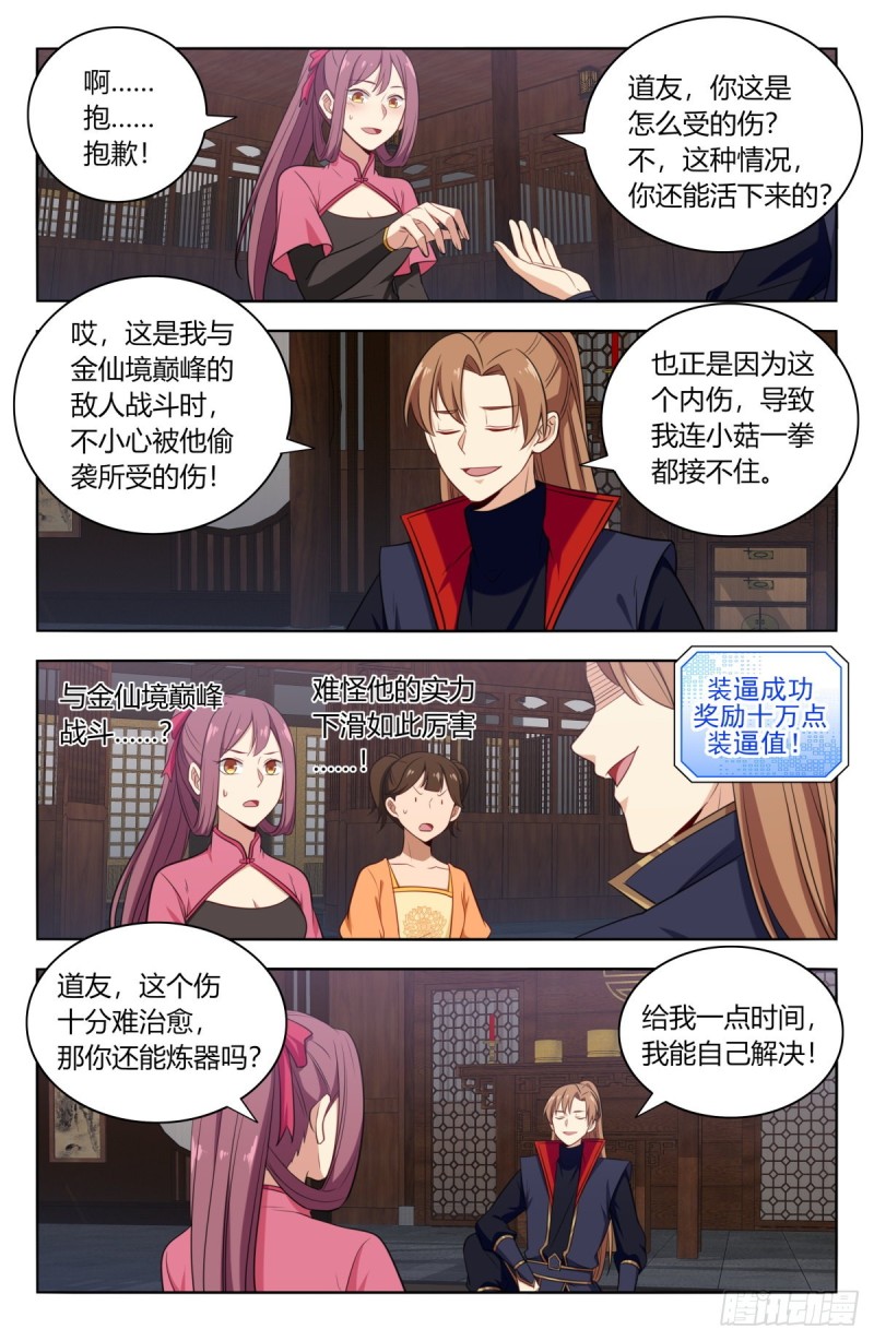 384修复伤势10