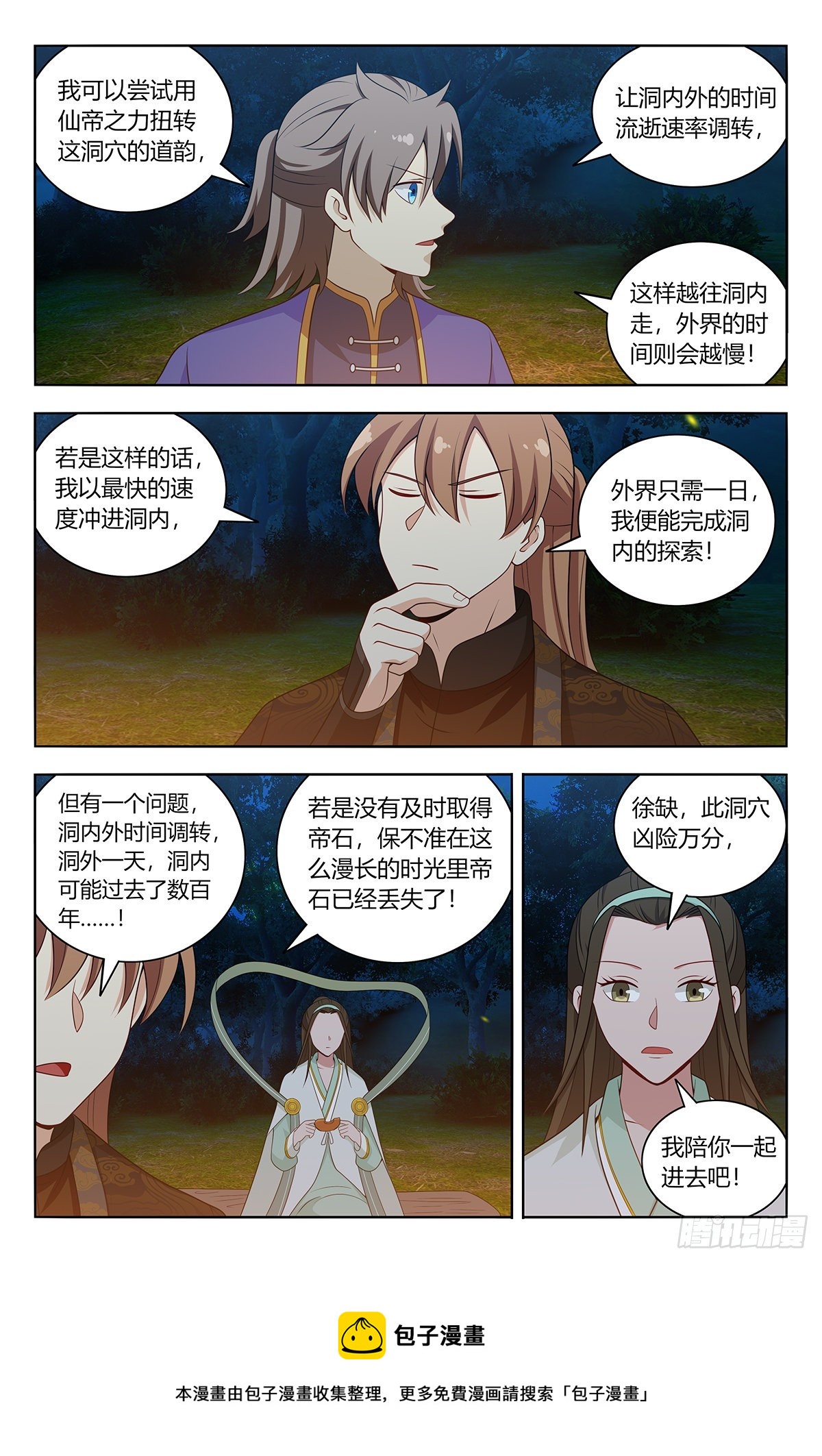 601时间流速13