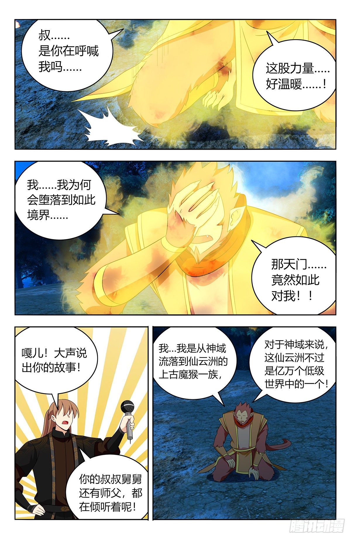 591上古魔猴3