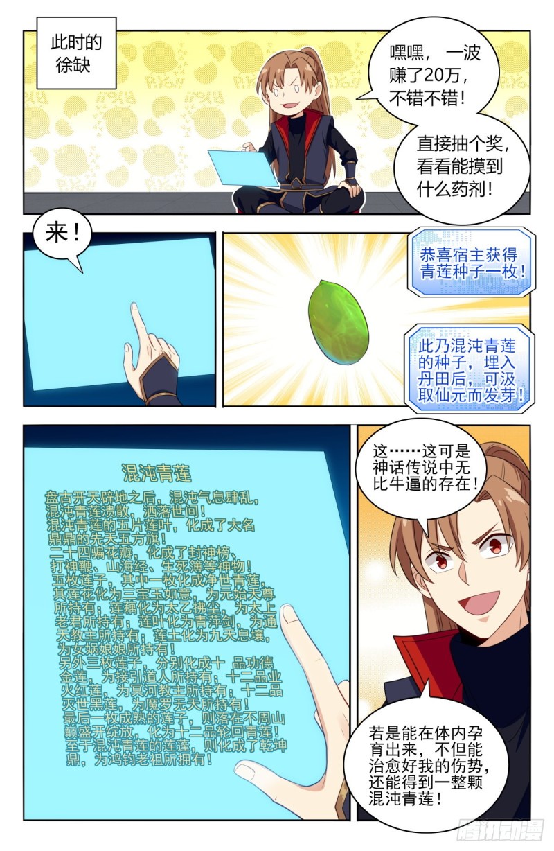 384修复伤势12