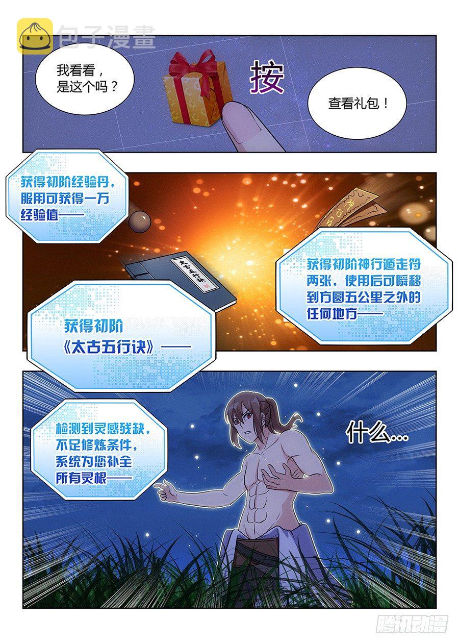 001我有系统我最吊（中）3