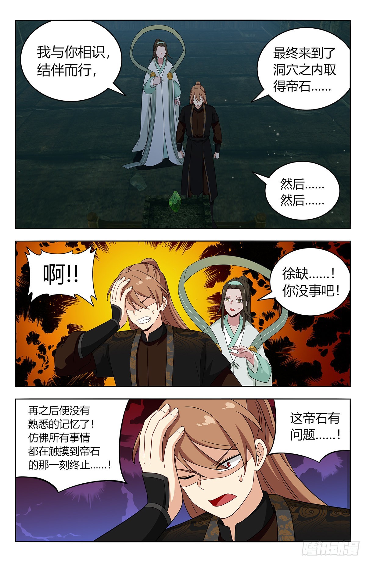 606帝石的意志5
