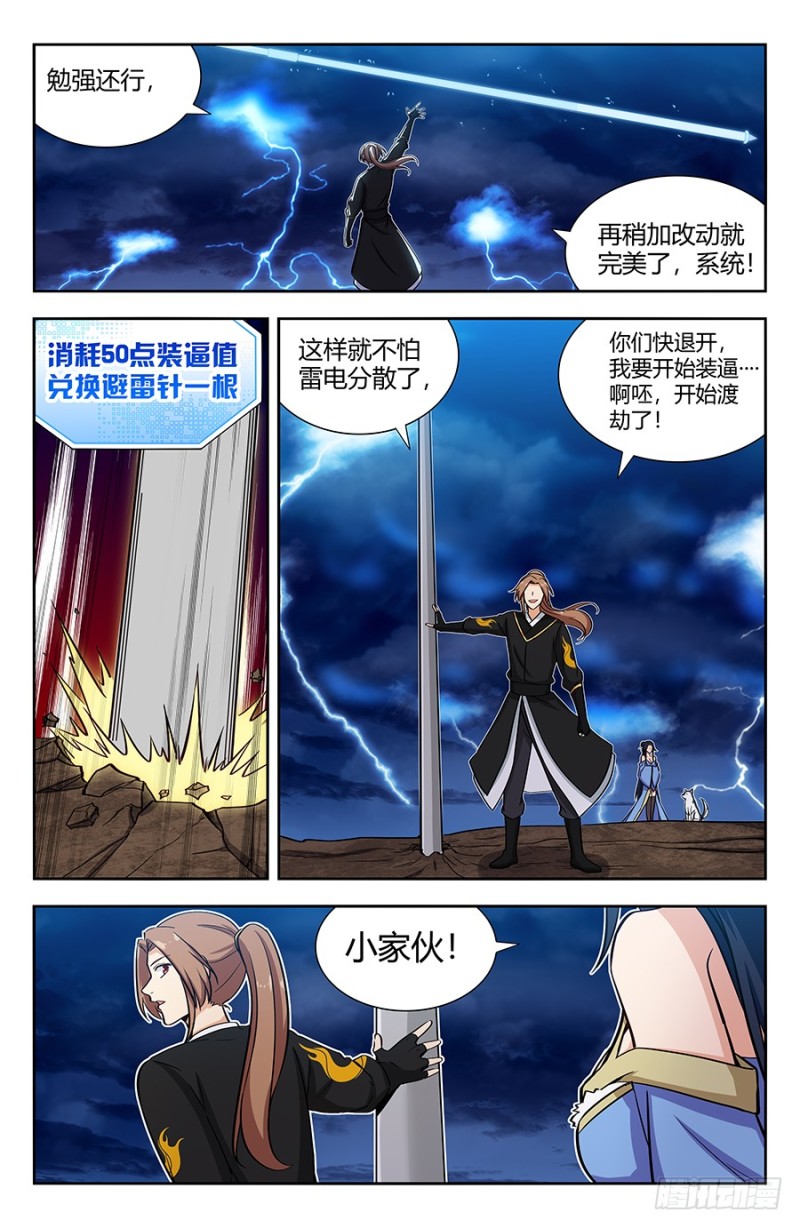 142上古浩劫2