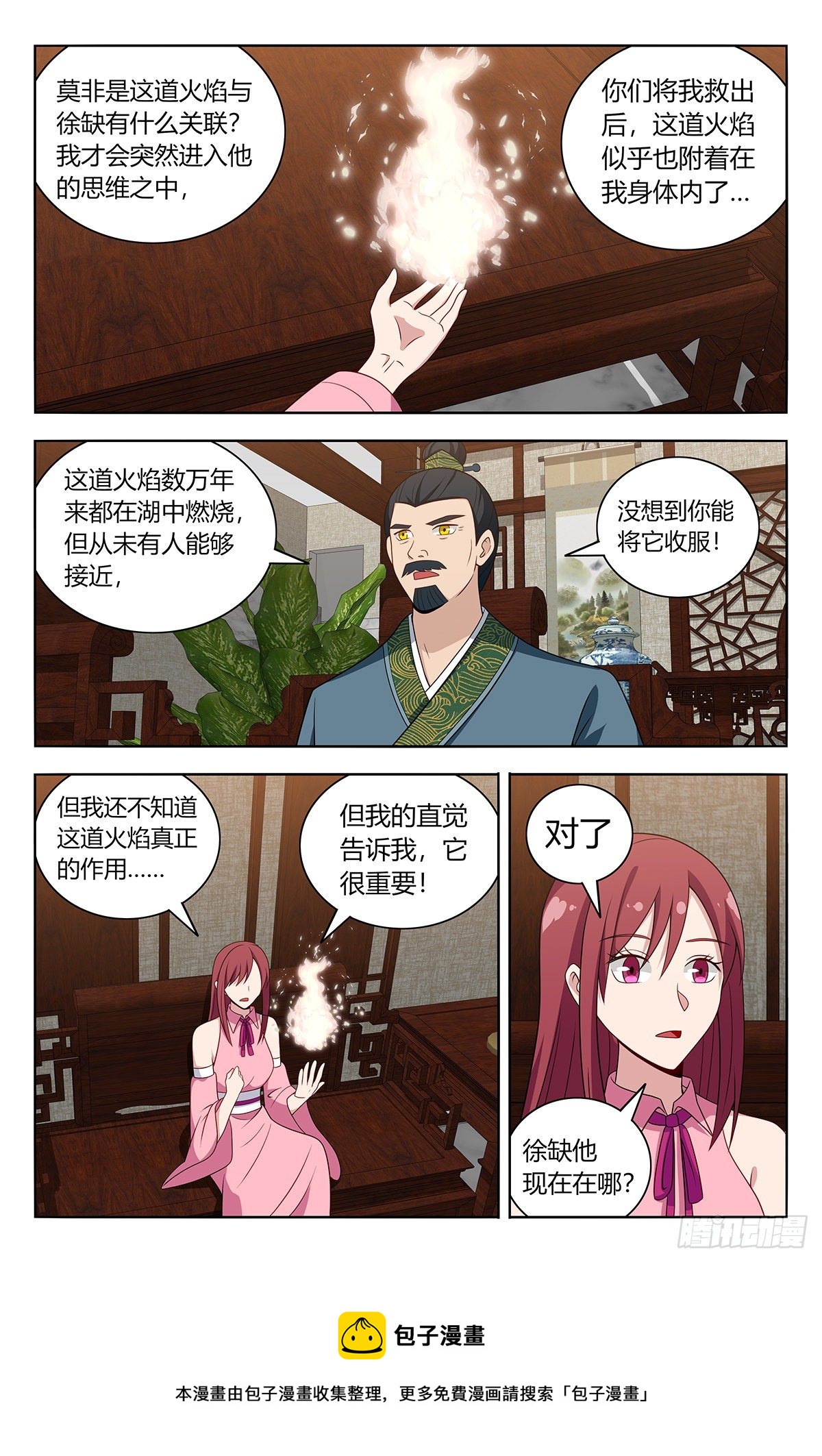 578混入圣月殿4