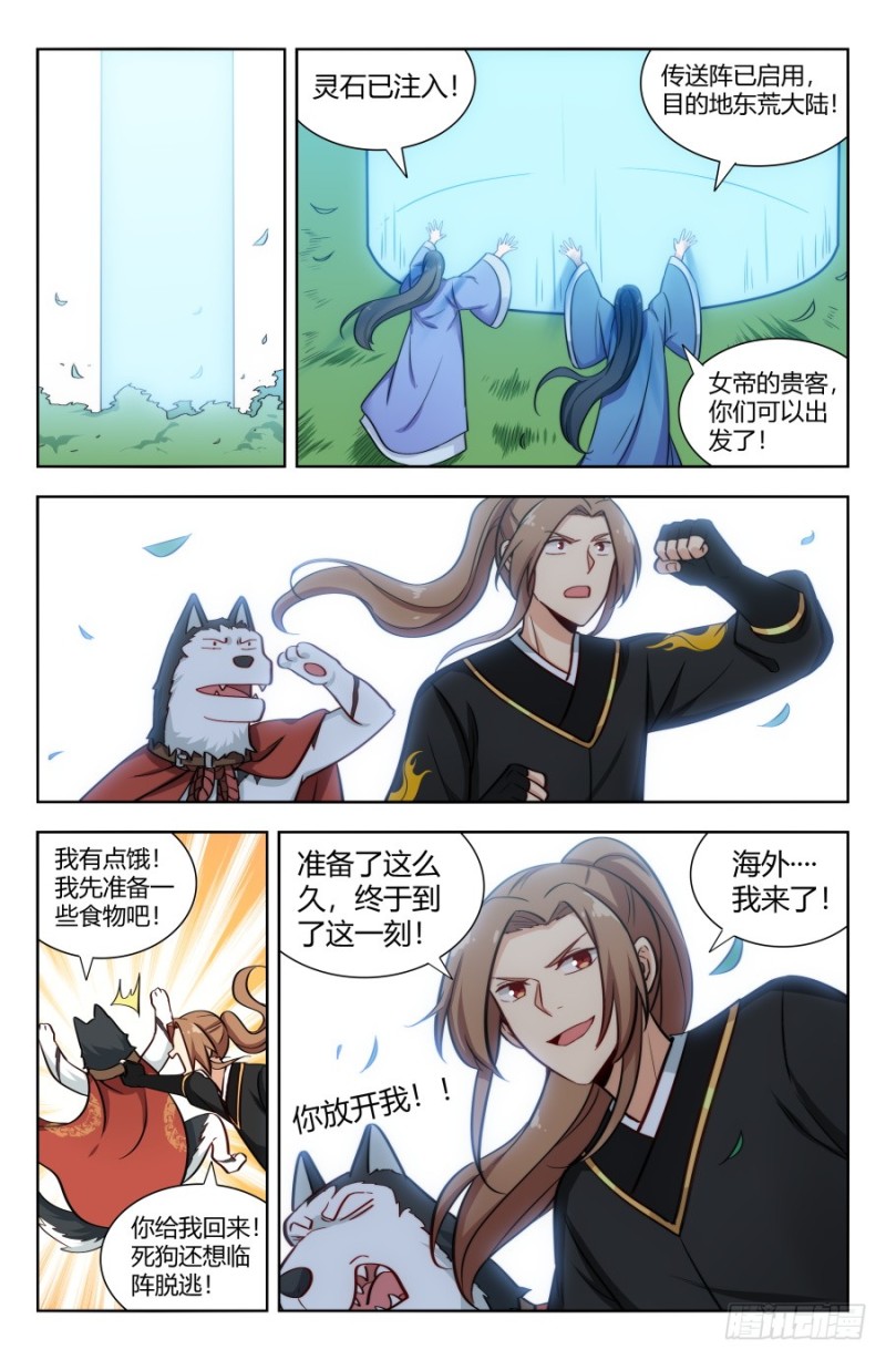 155启程！东荒大陆！12