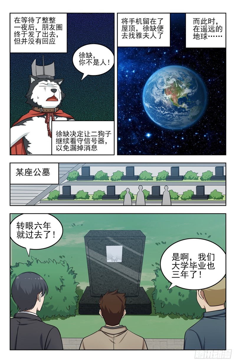 248地球回音1