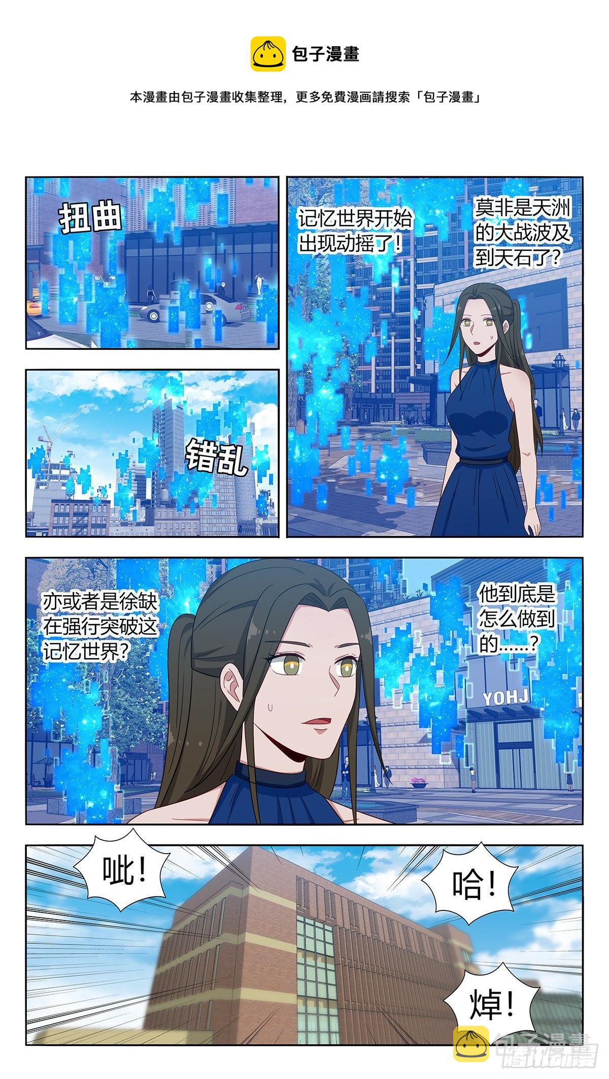 538突破记忆世界8