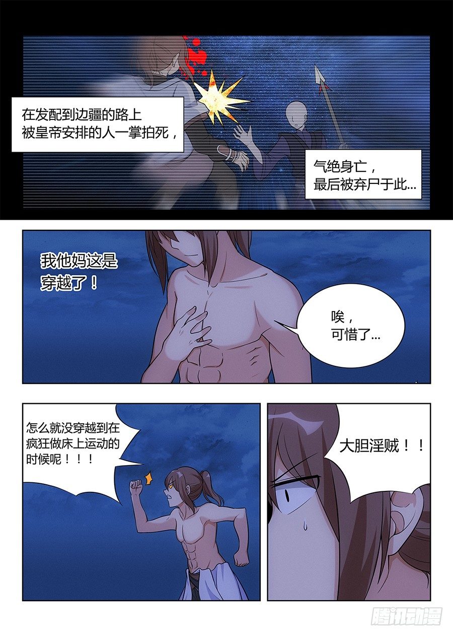 001我有系统我最吊（上）12