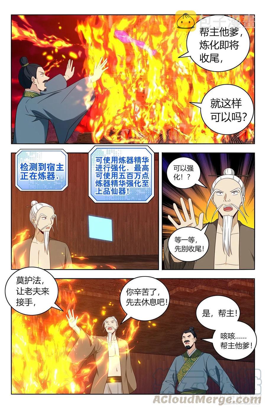 442炼器10