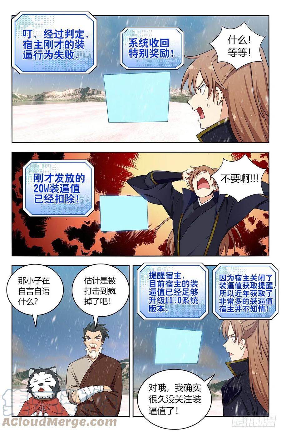 490惨遭打脸11