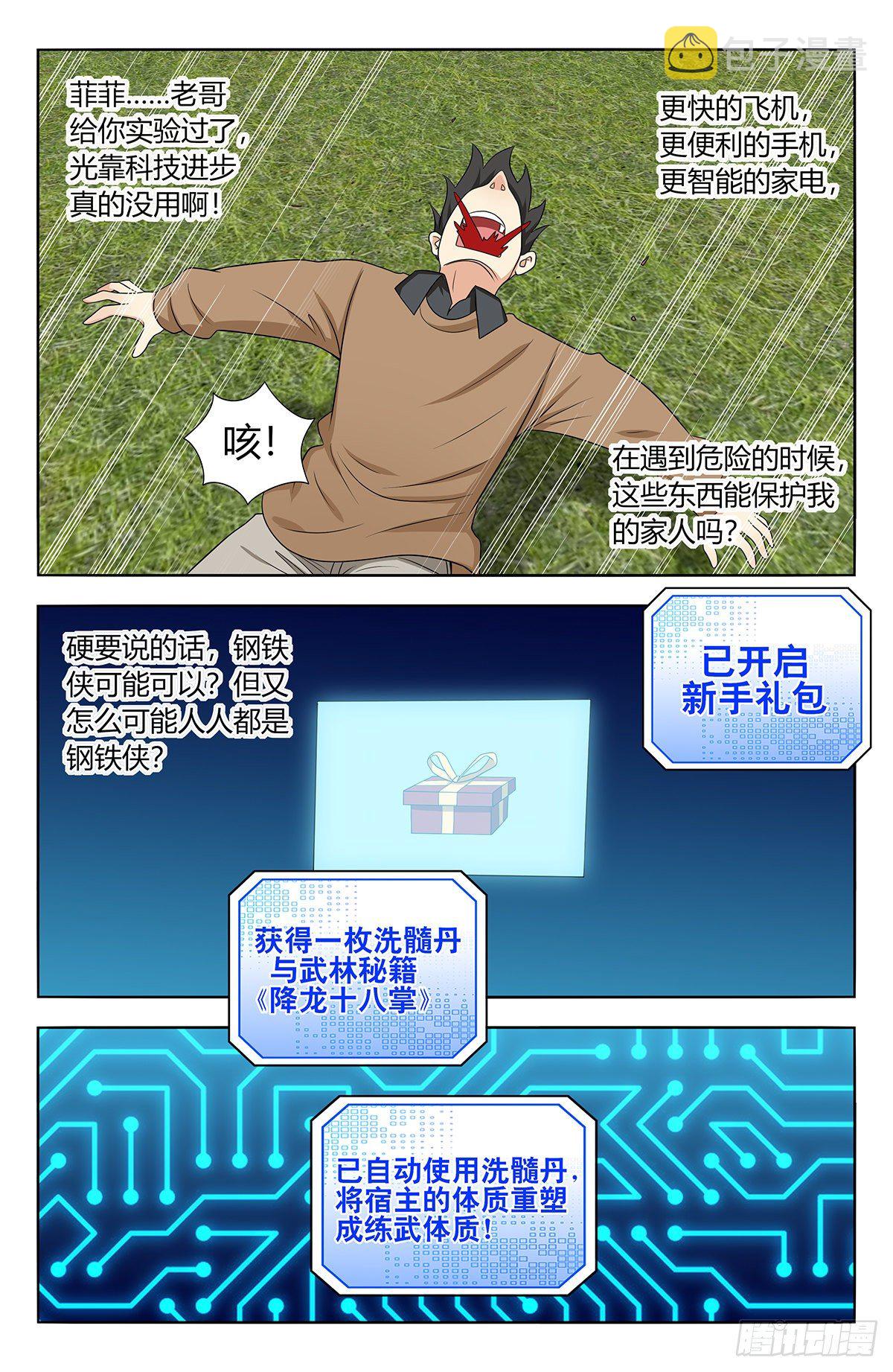 530武道8