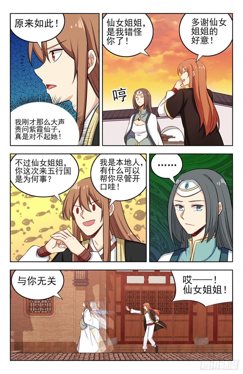 231紫霞仙子10