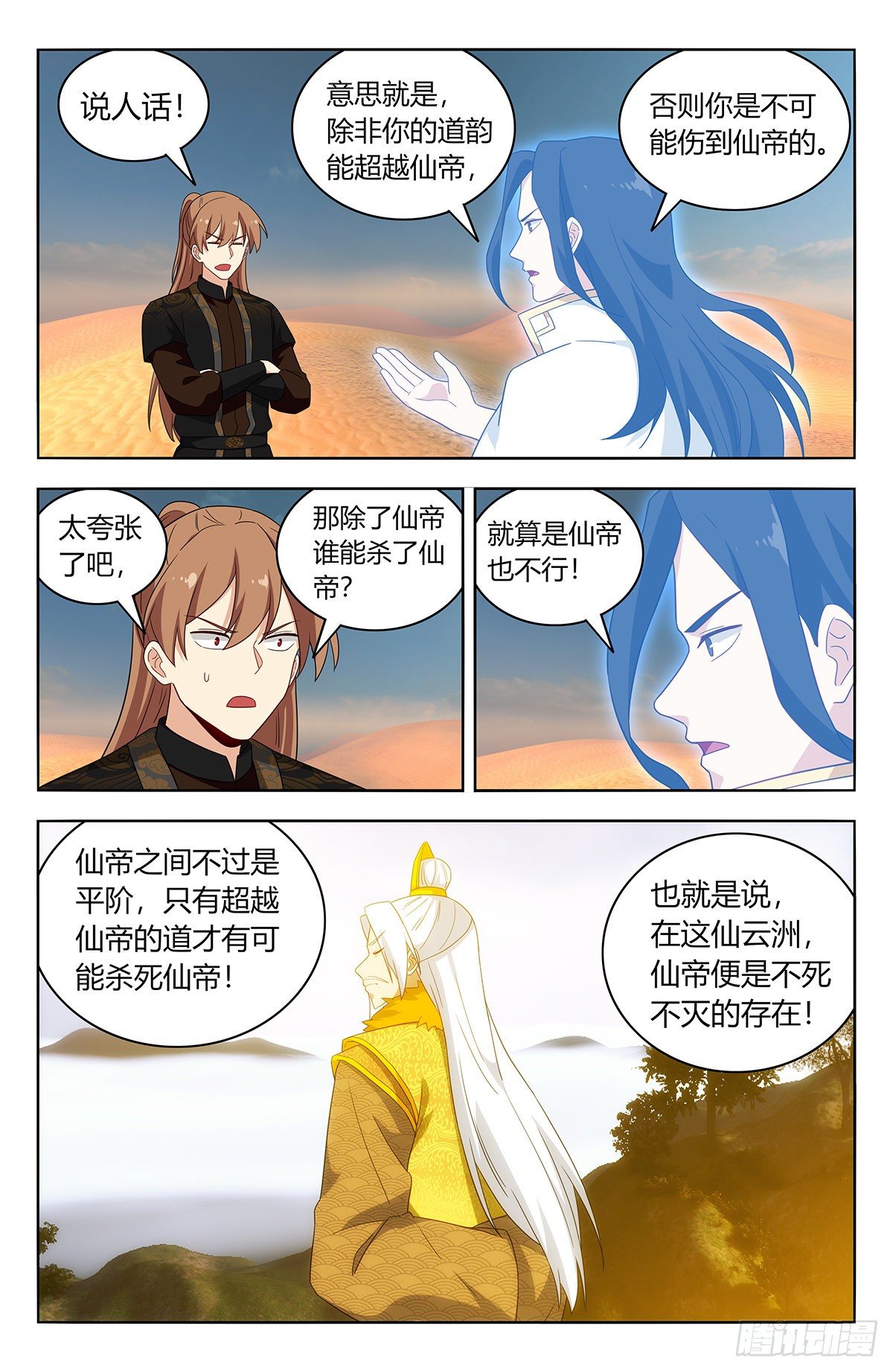 574仙帝之席6