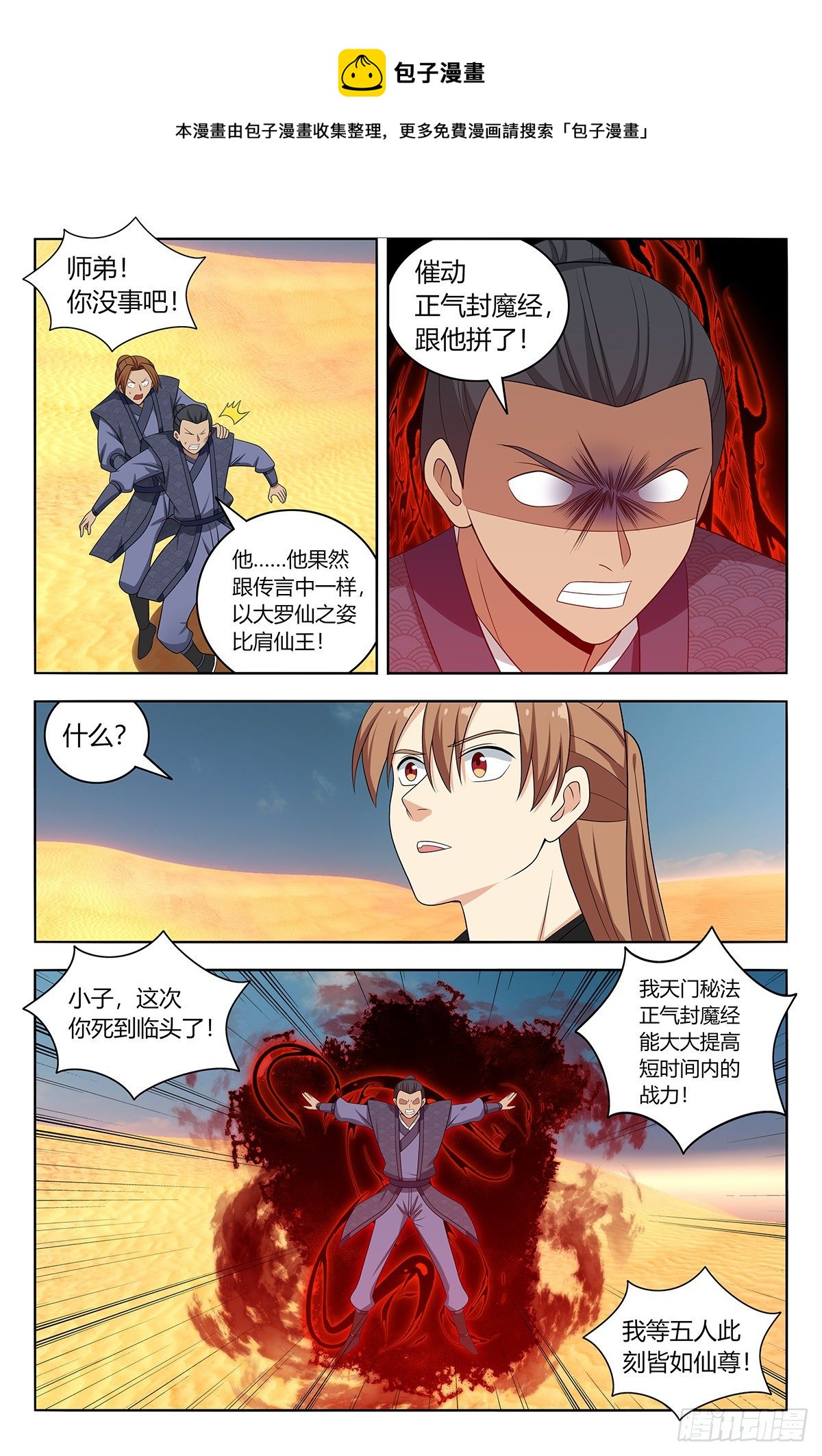 561天门追兵9