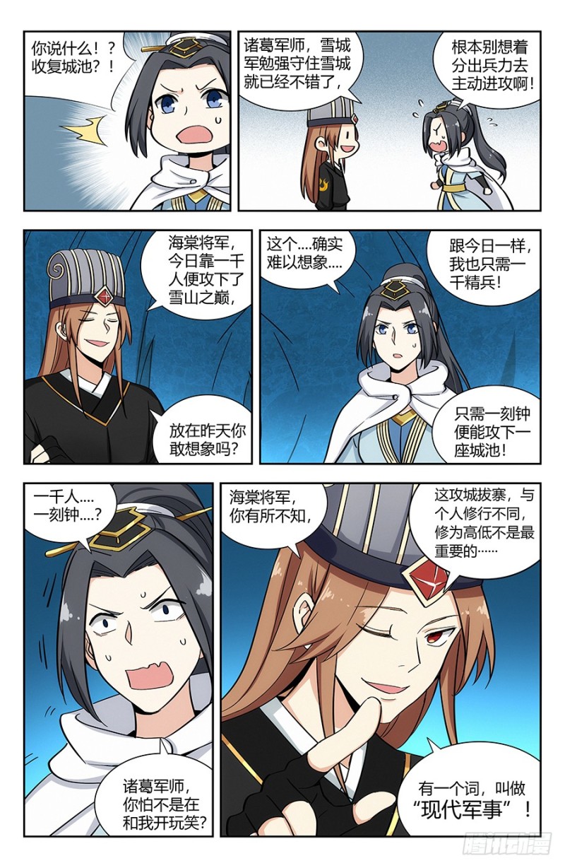 137现代军事的力量4