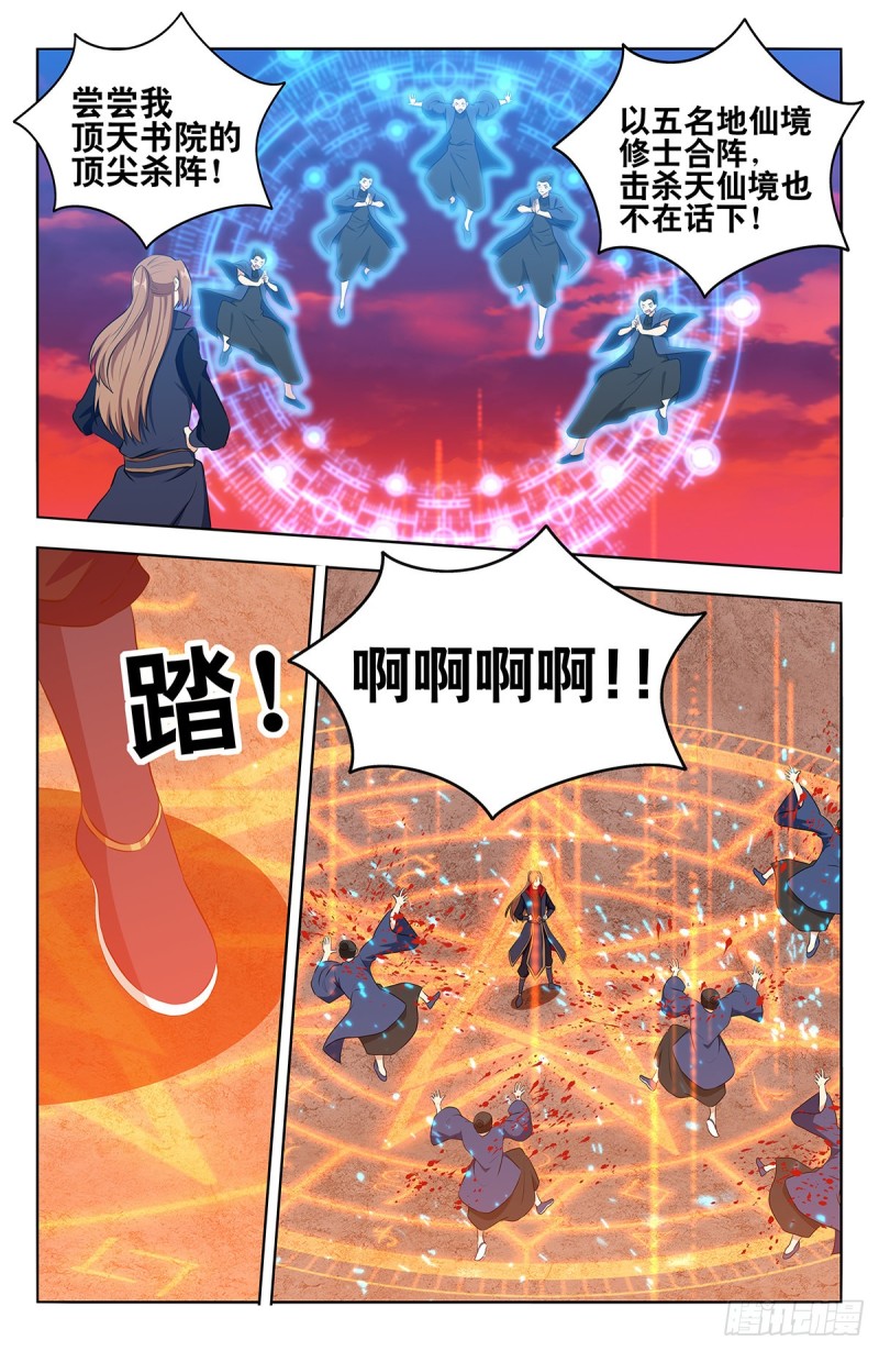 401横扫顶天书院9