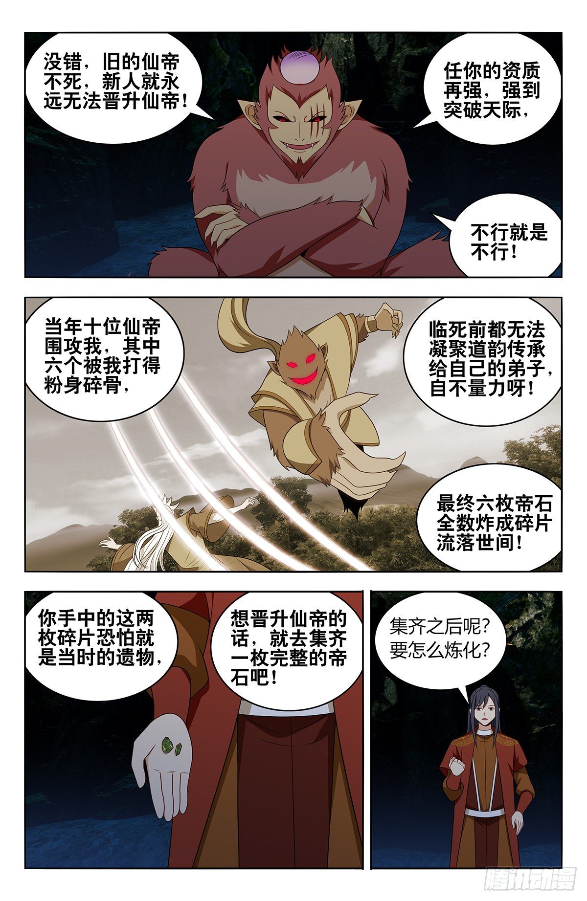 582轰破帝石的方法2