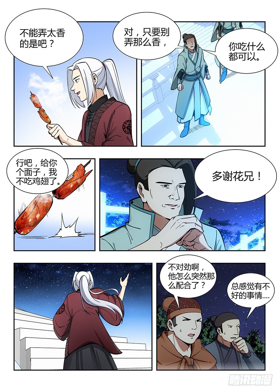 055我徐缺说话算话！8