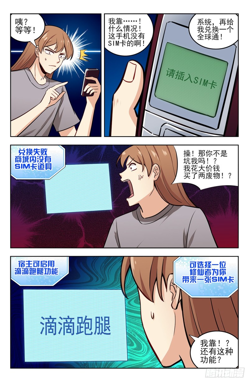 241滴滴跑腿？11