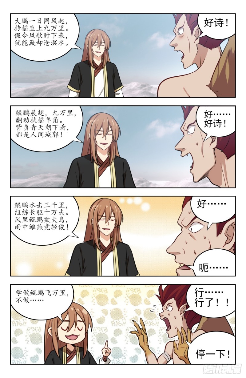 215鲲鹏一族8