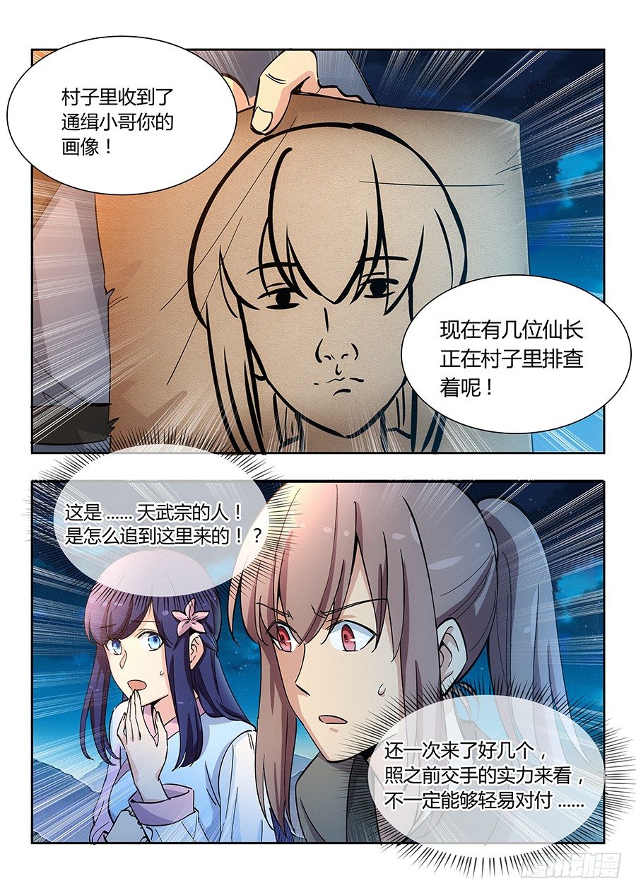 010大难临头7
