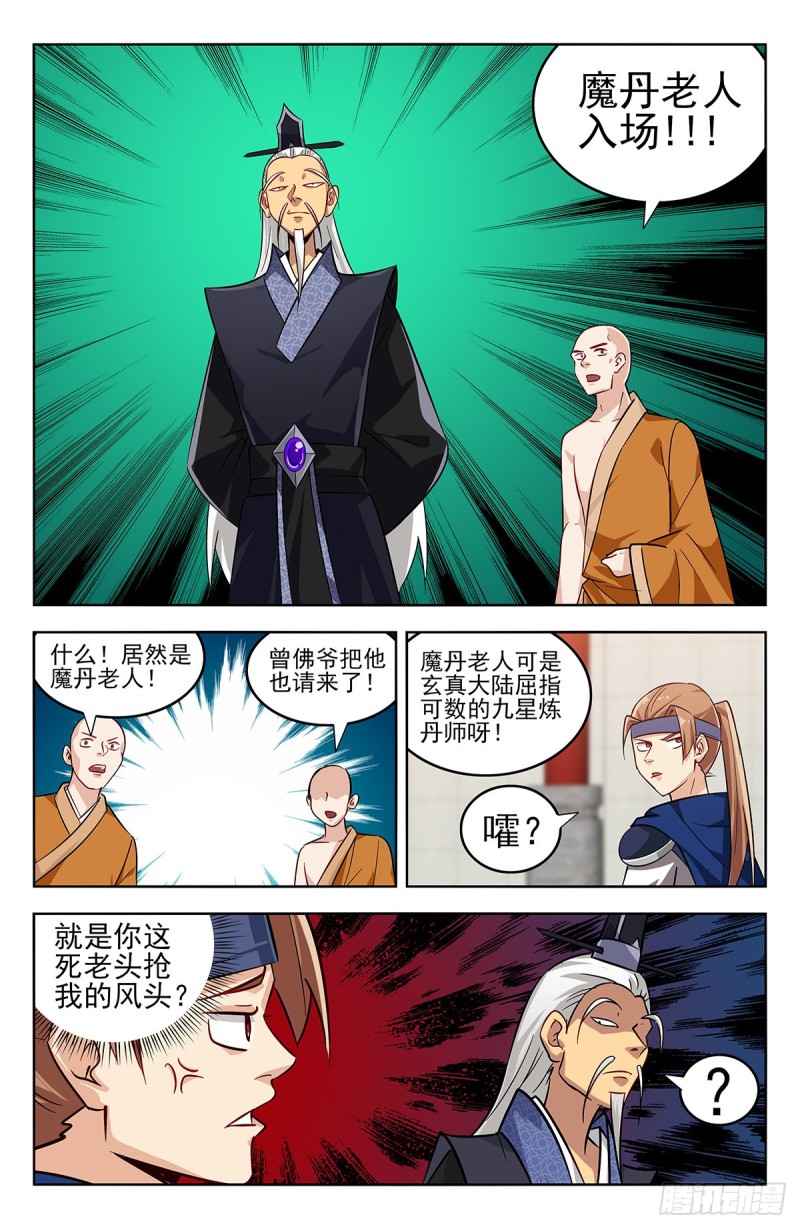 269神丹大会12
