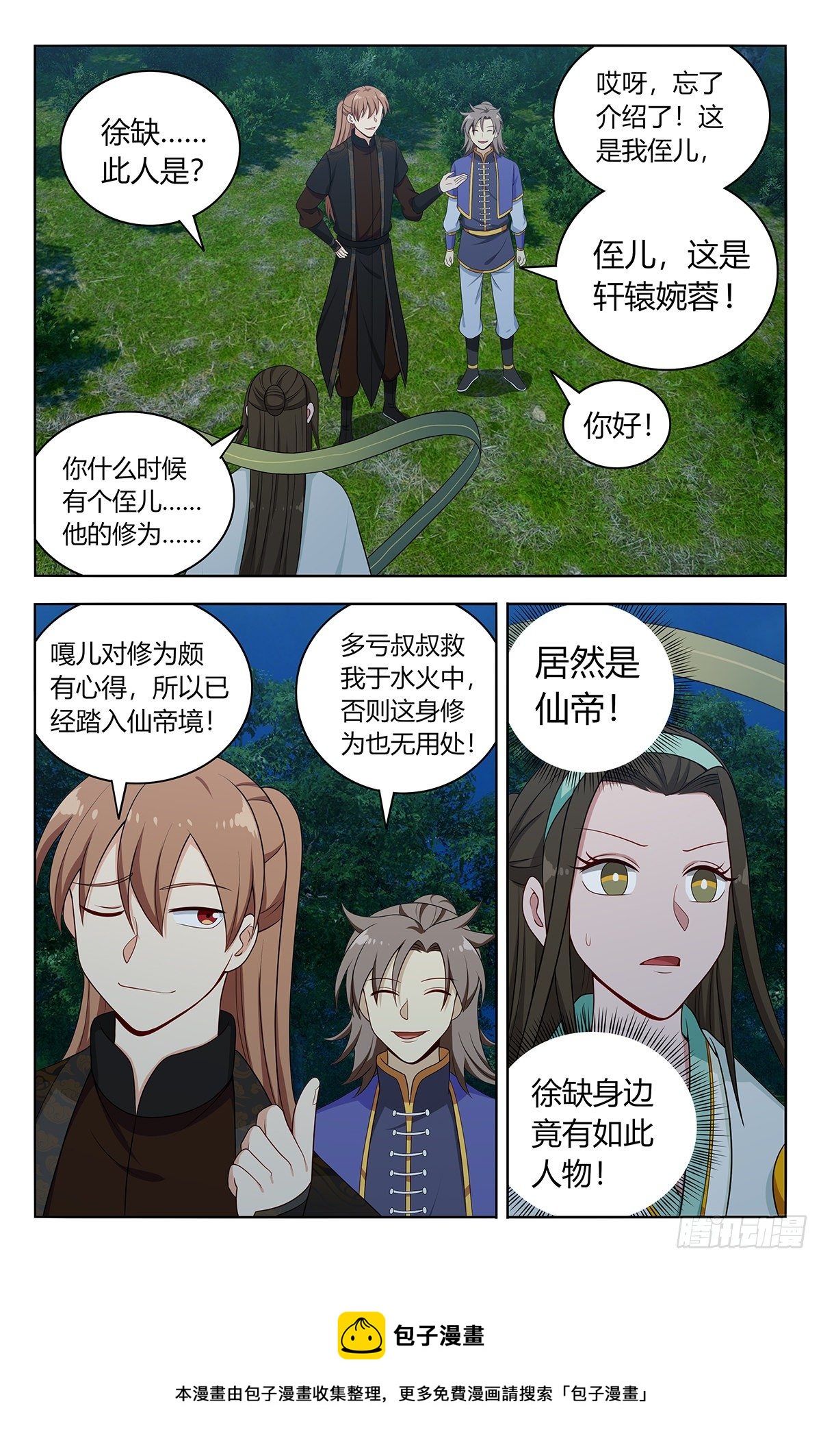 599再遇轩辕婉蓉4