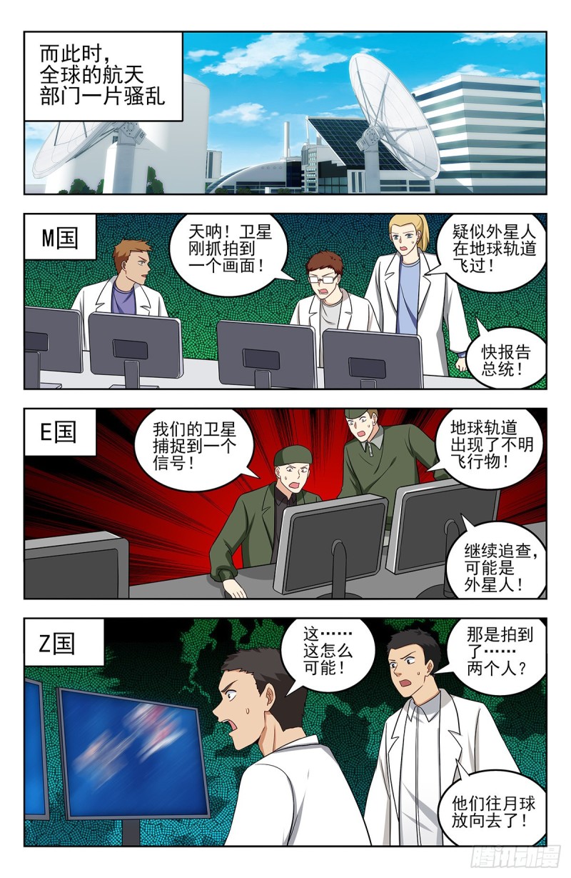 293肉身突破大气层8