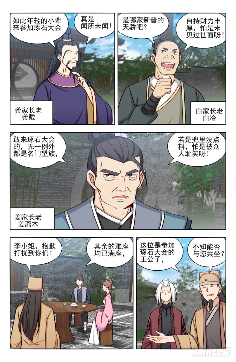 166祸水之命7
