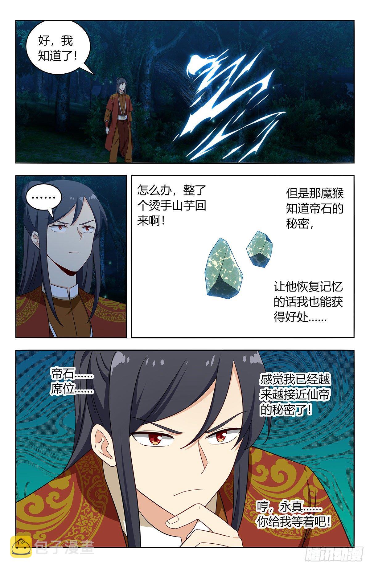 580嘎儿的真身9