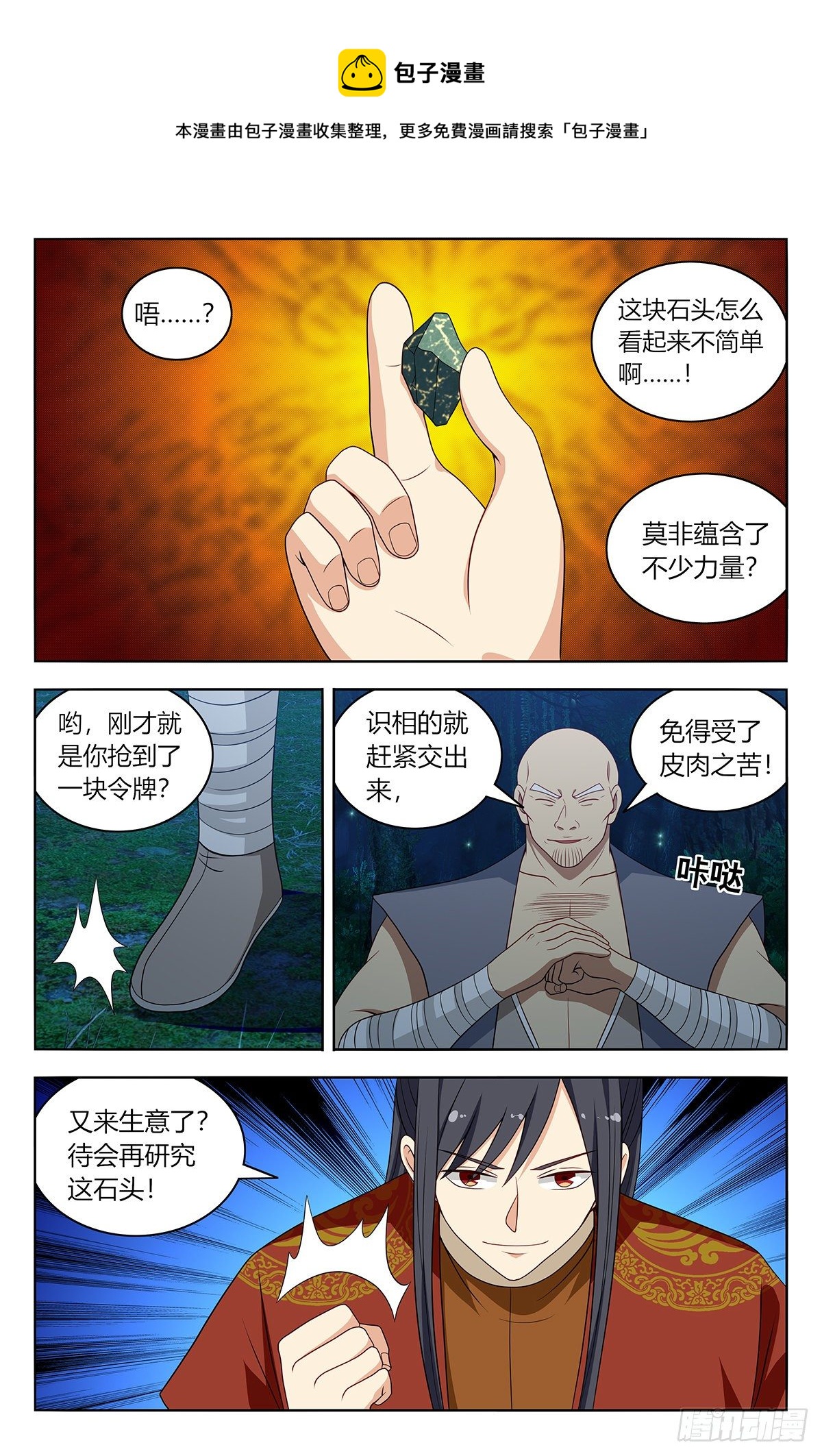 579神秘帝石8