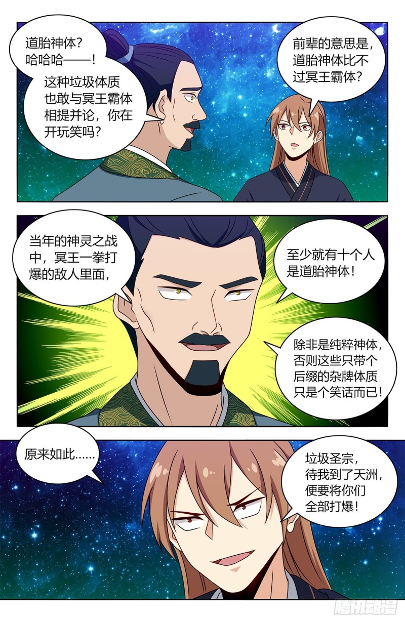 421逼王霸体3