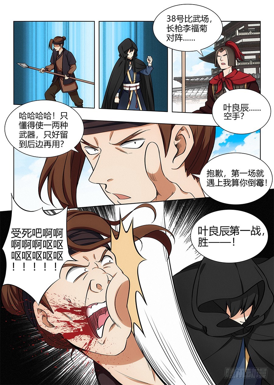 090前往武试12