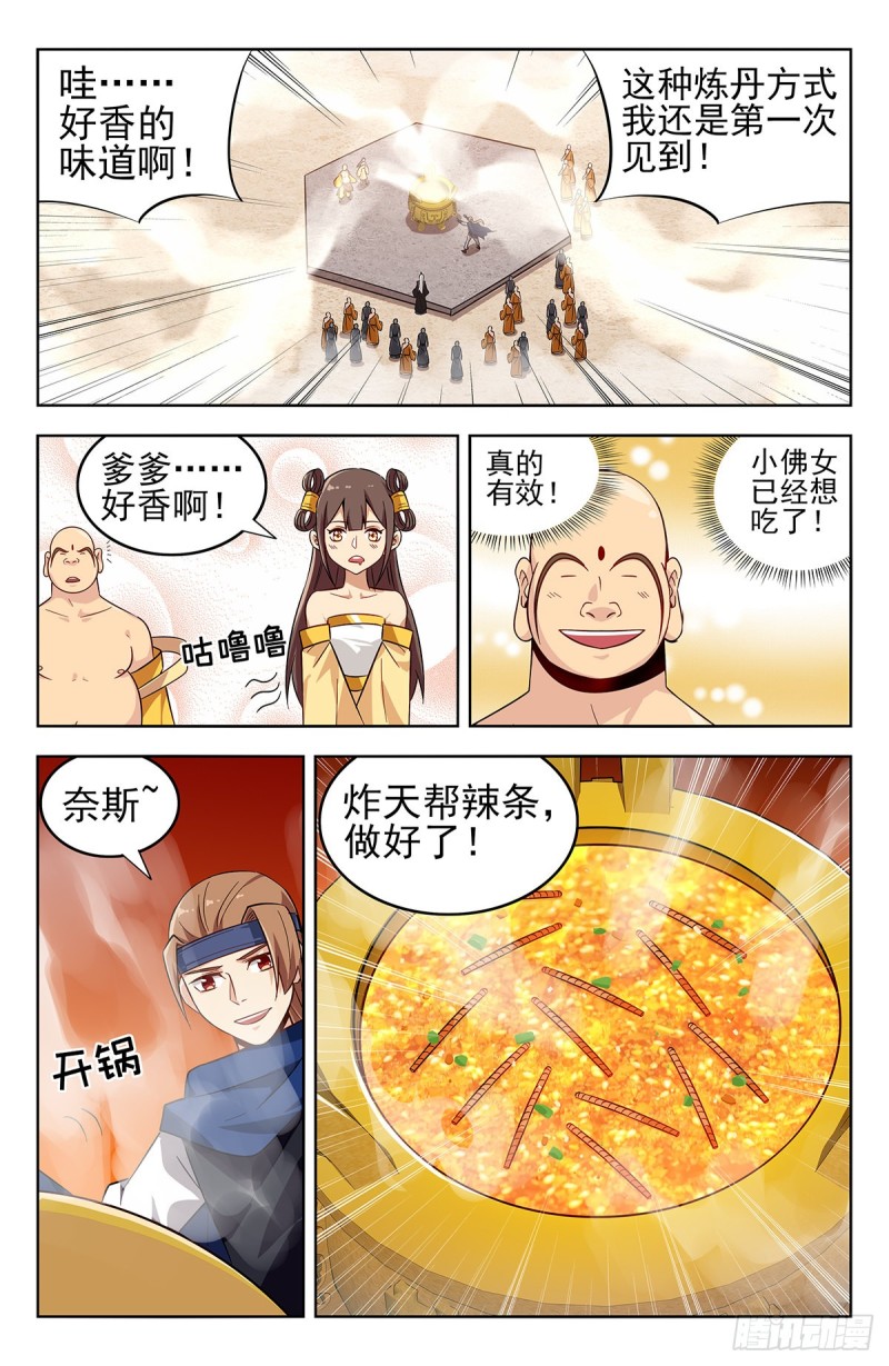 271炸天帮辣条12