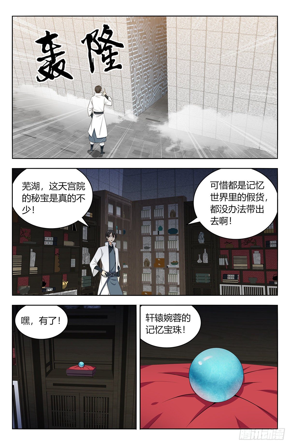 542记忆真相7