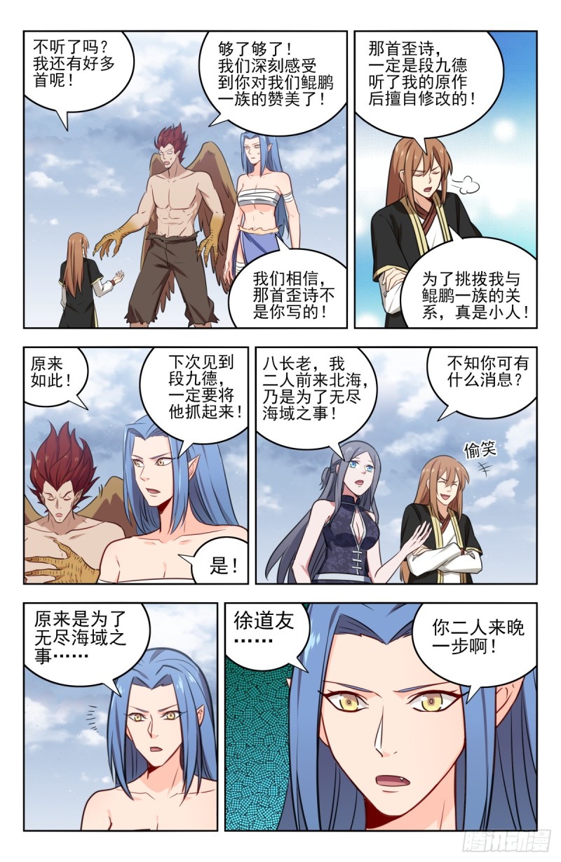 215鲲鹏一族9