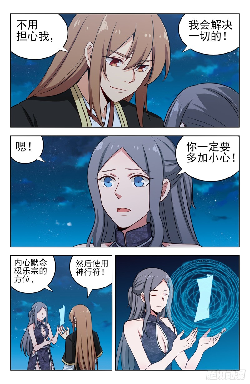 218圣尊出世5
