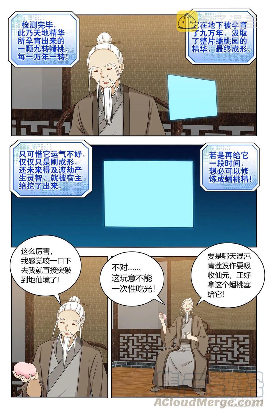 434蟠桃园秘宝12