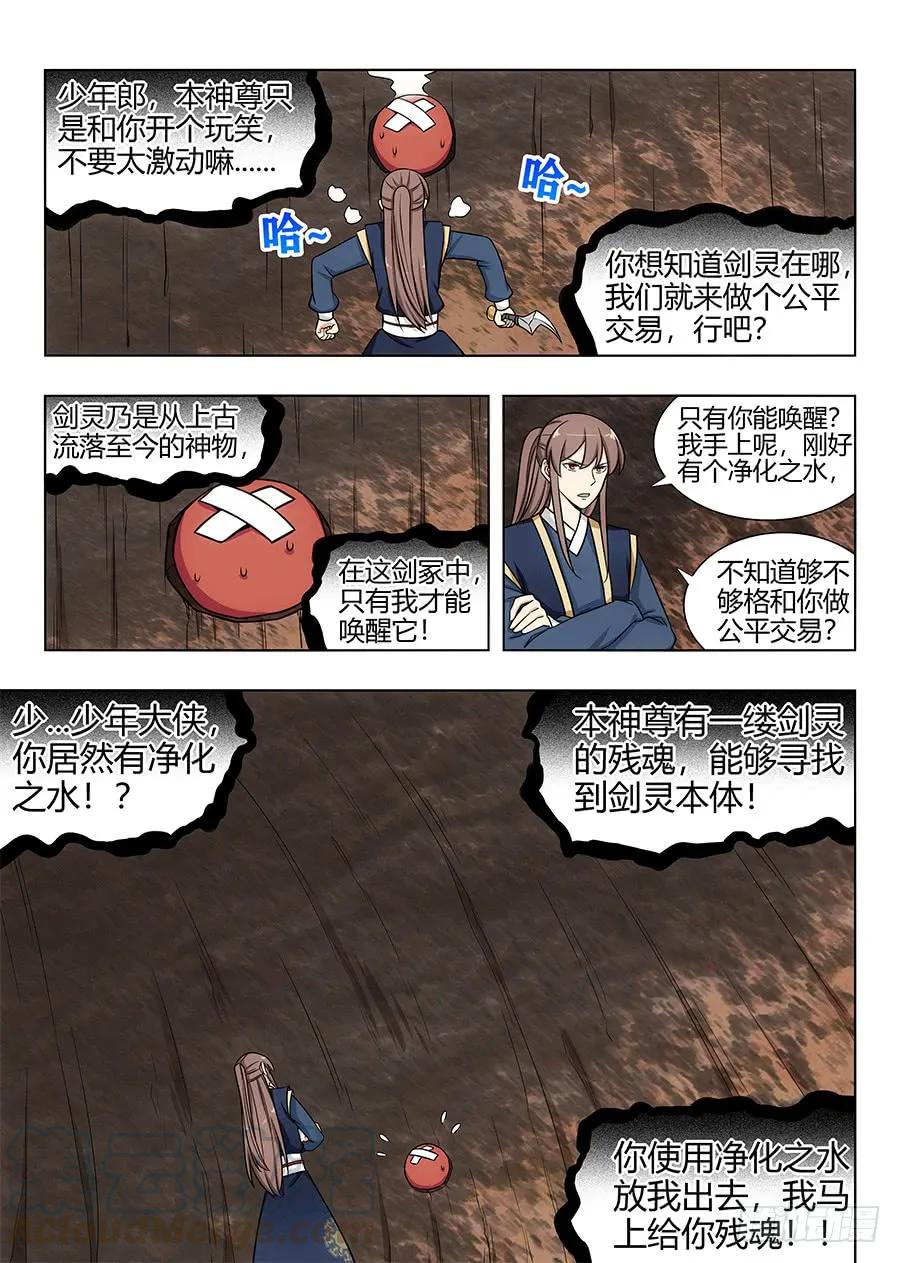 114剑灵残魂6