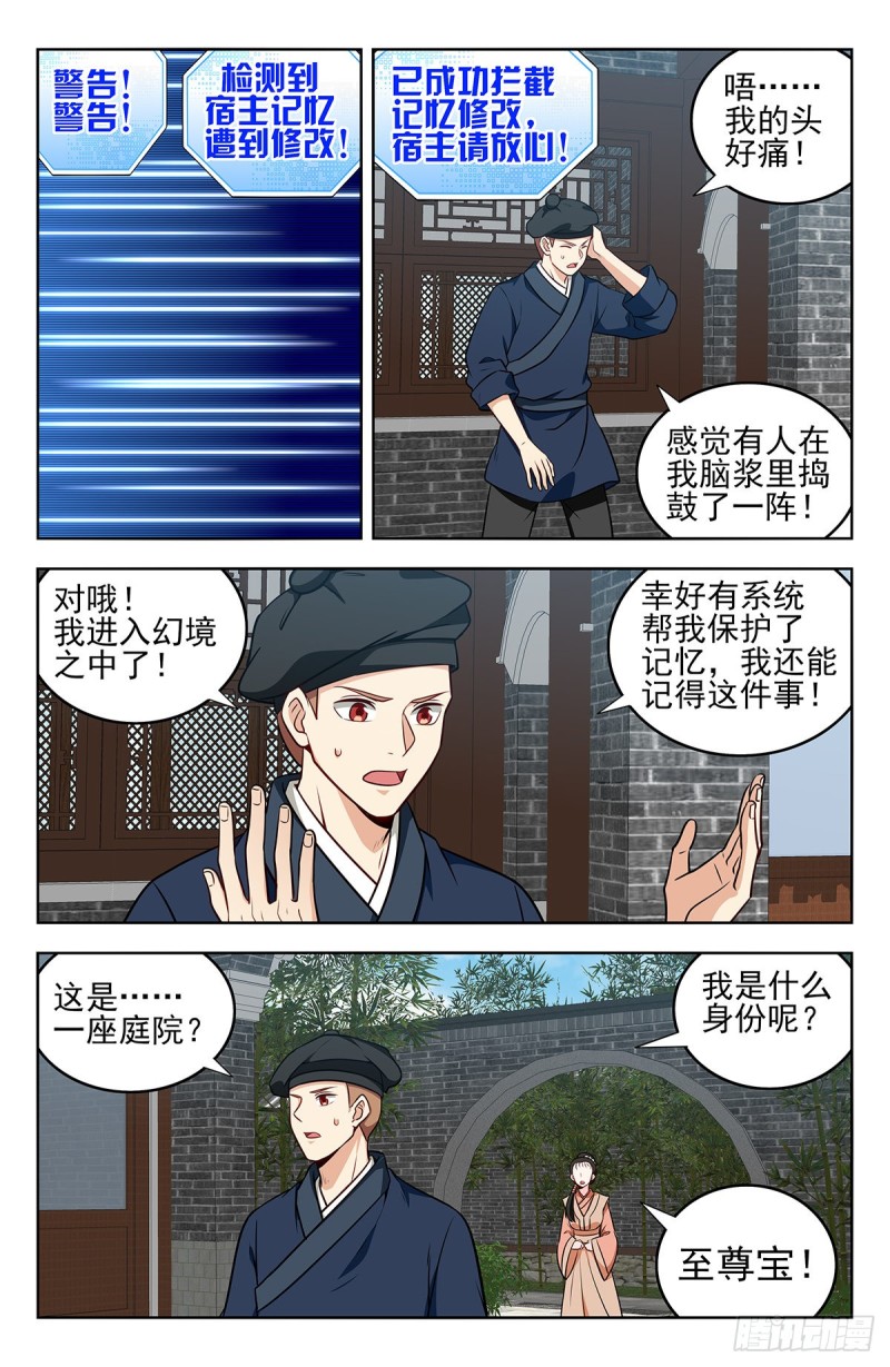 238进入幻境11