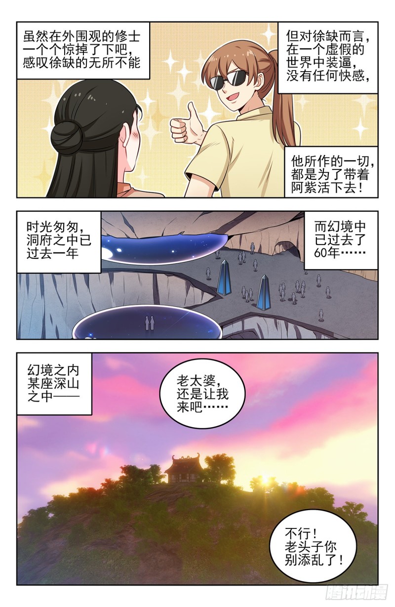242突破幻境2