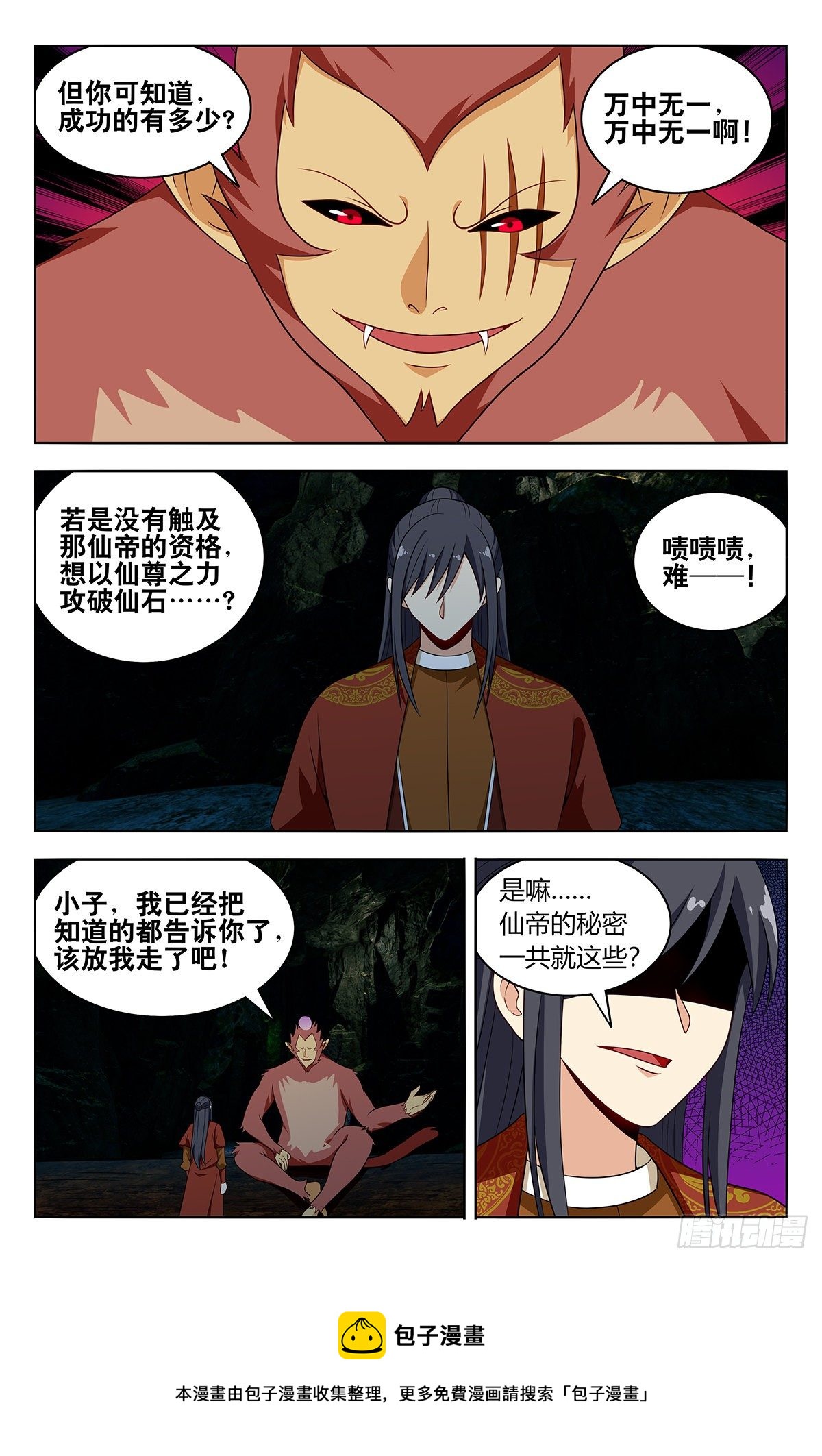 582轰破帝石的方法4