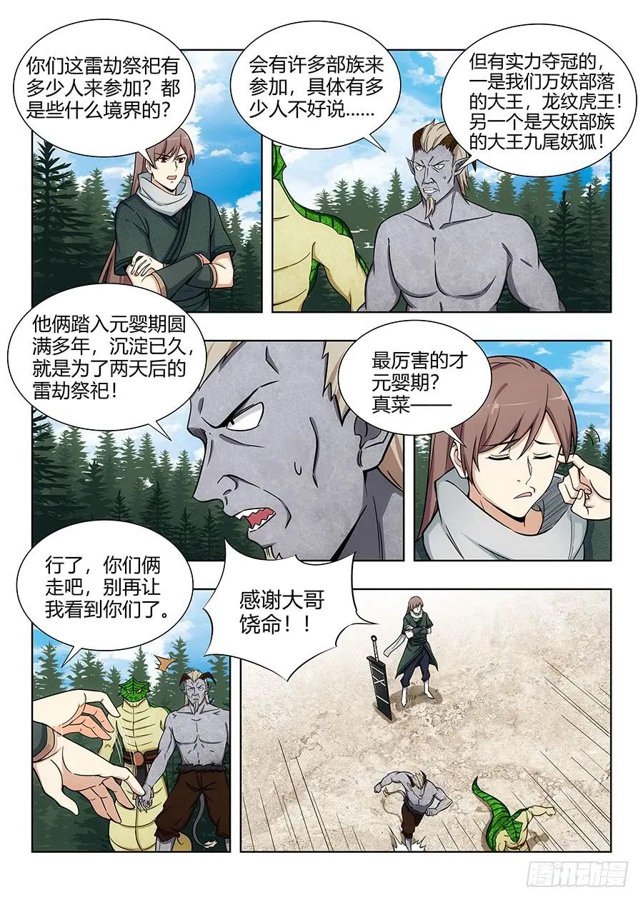 064伪装成妖1