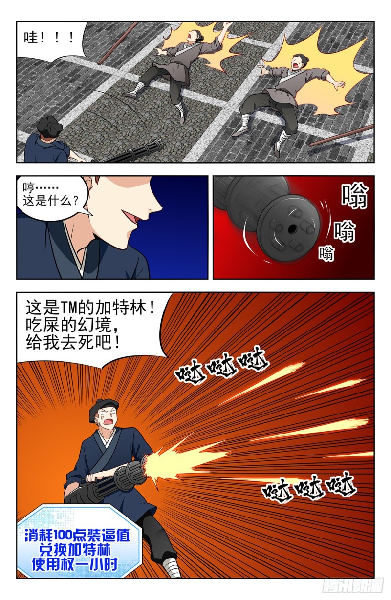 239加特林！7