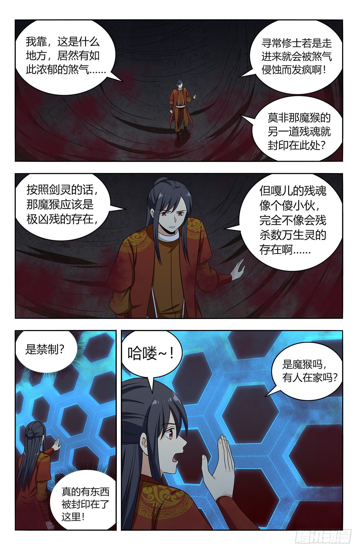 581魔猴残魂7
