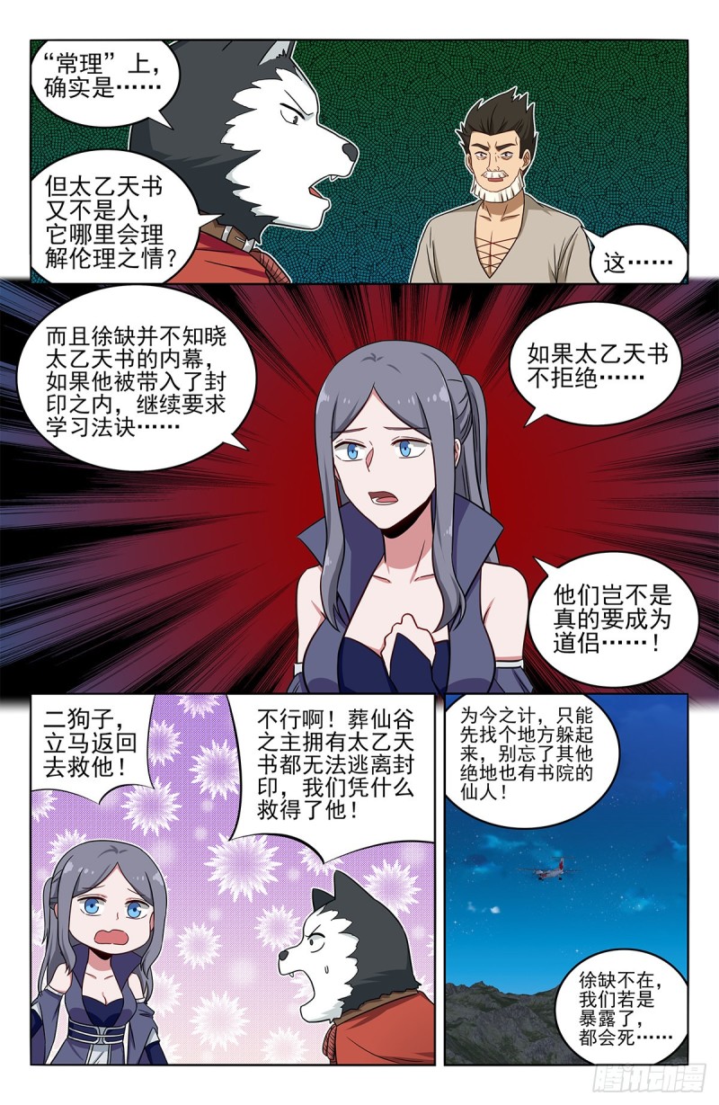 357地底宫殿4